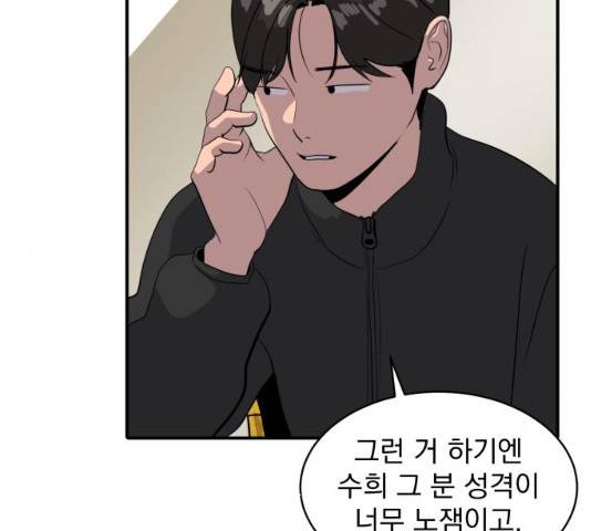 수희0(tngmlek0) 38화 6
