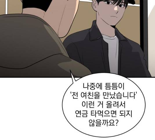 수희0(tngmlek0) 38화 8