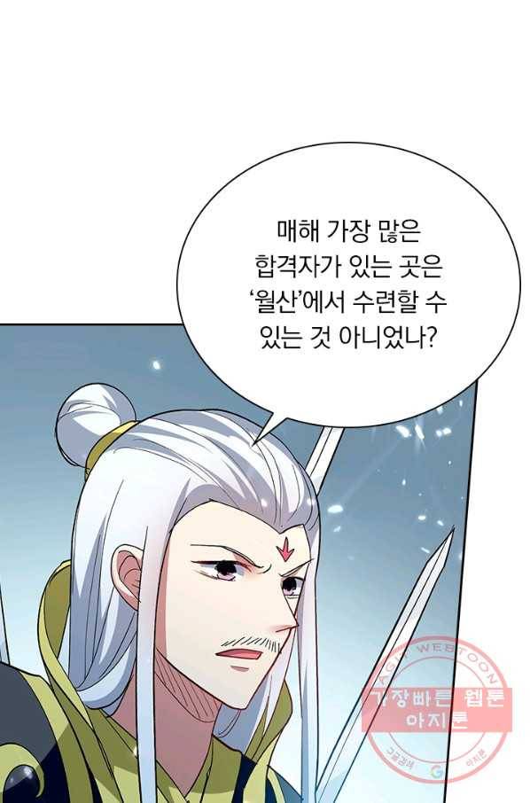 만계선왕 37화 1