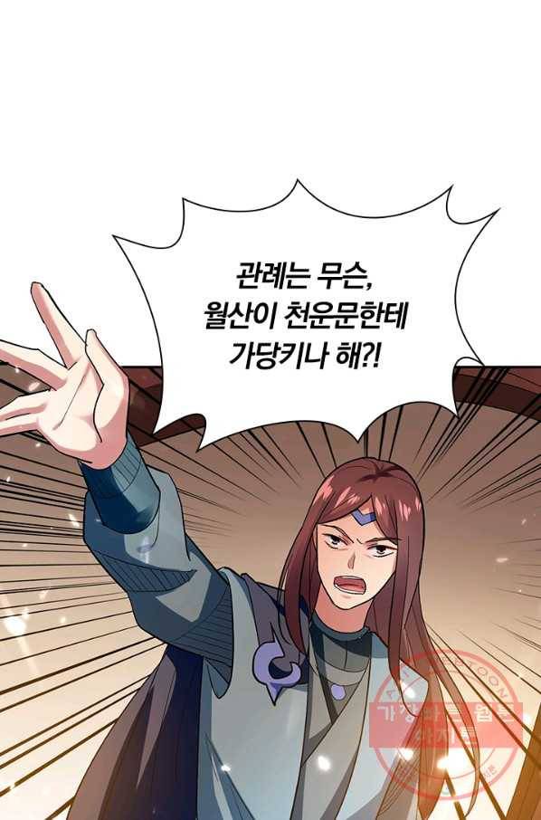 만계선왕 37화 4