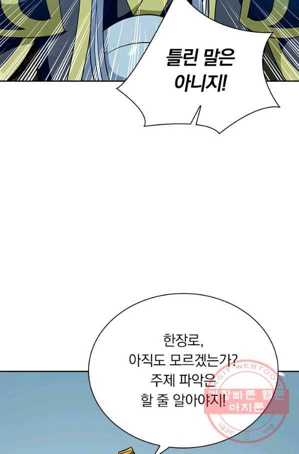 만계선왕 37화 6
