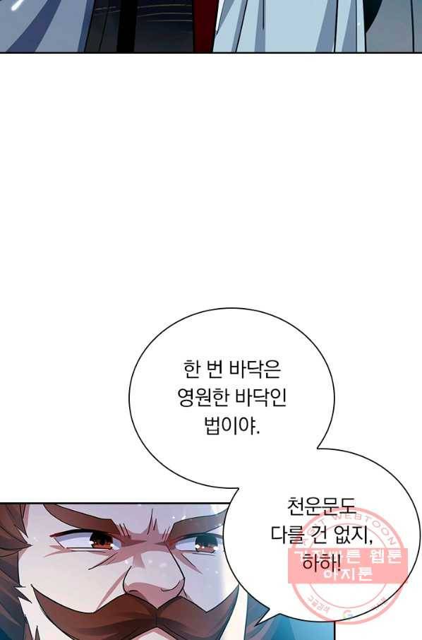 만계선왕 37화 8
