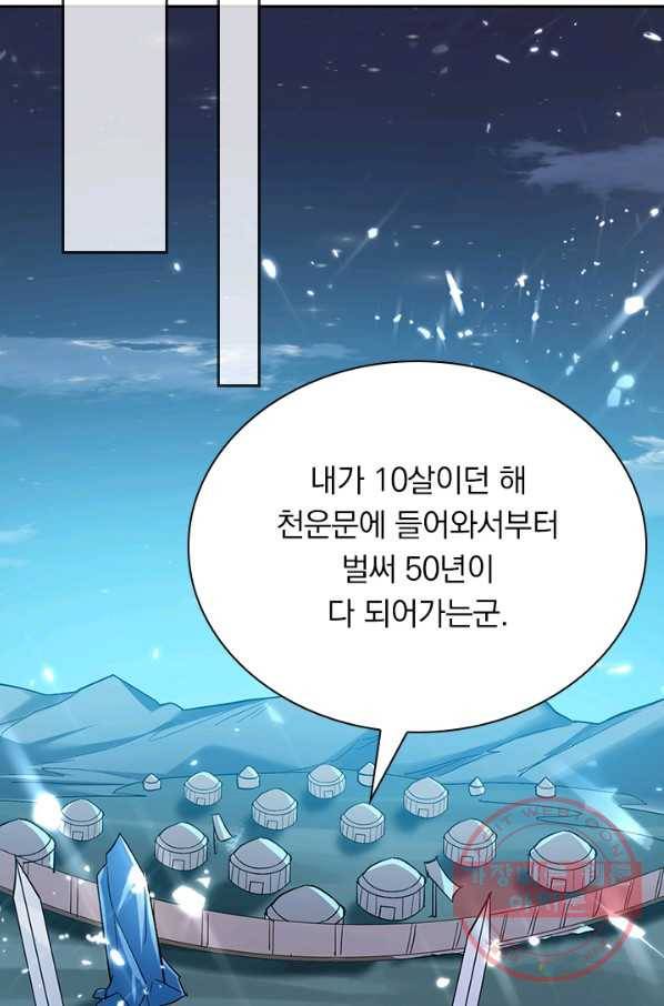 만계선왕 37화 13