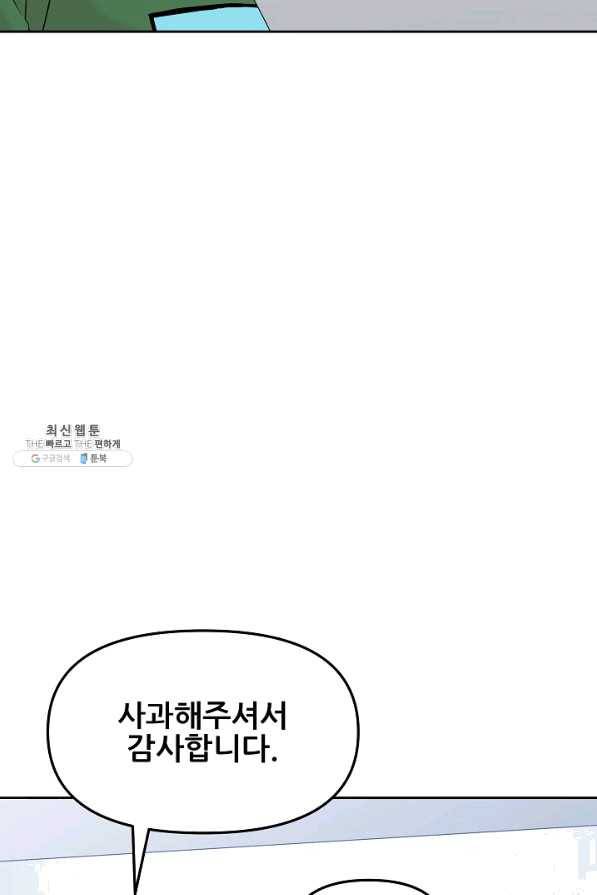 뒤끝작럴 128화 3