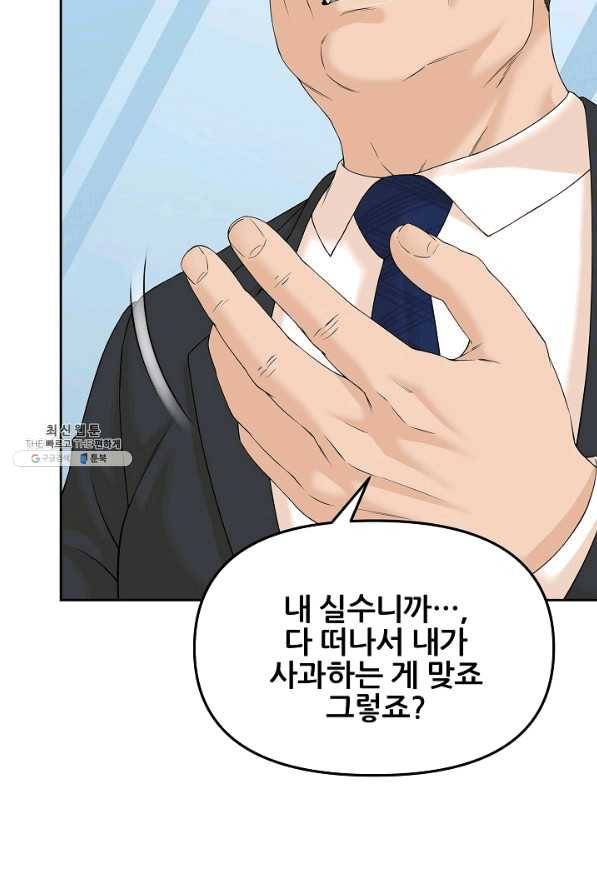 뒤끝작럴 128화 6
