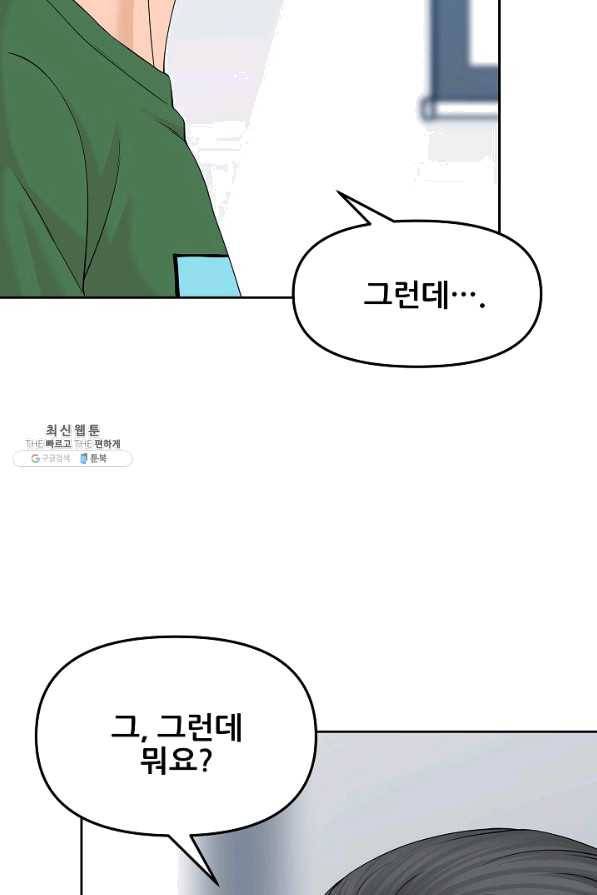 뒤끝작럴 128화 8