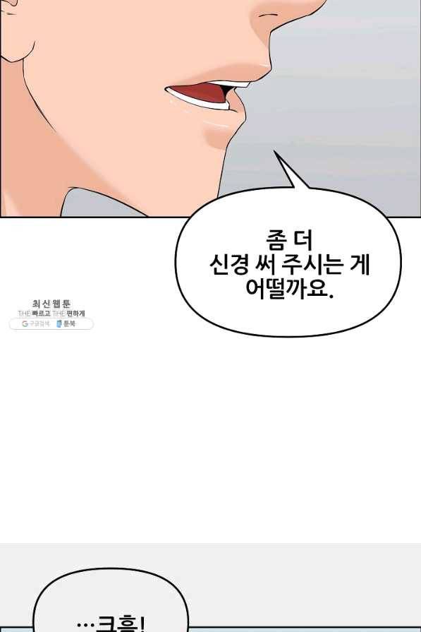 뒤끝작럴 128화 11