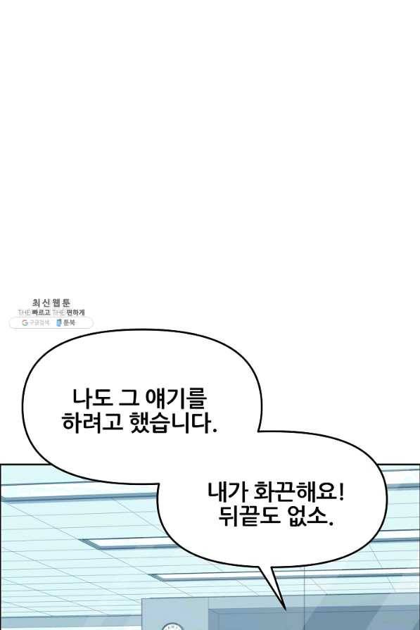 뒤끝작럴 128화 13