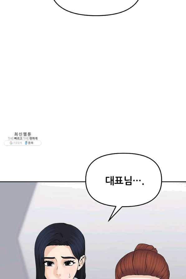 뒤끝작럴 128화 20