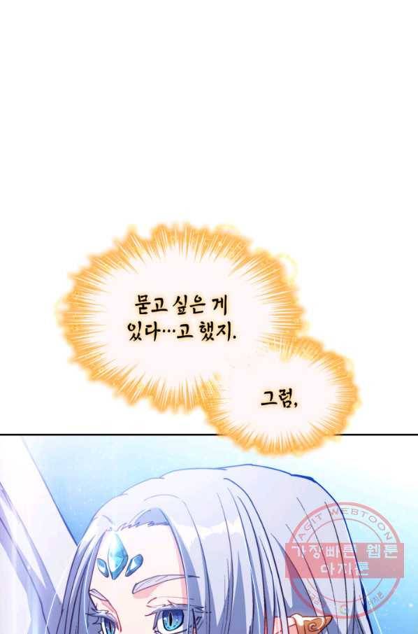 백룡공작 팬드래건 29화 6