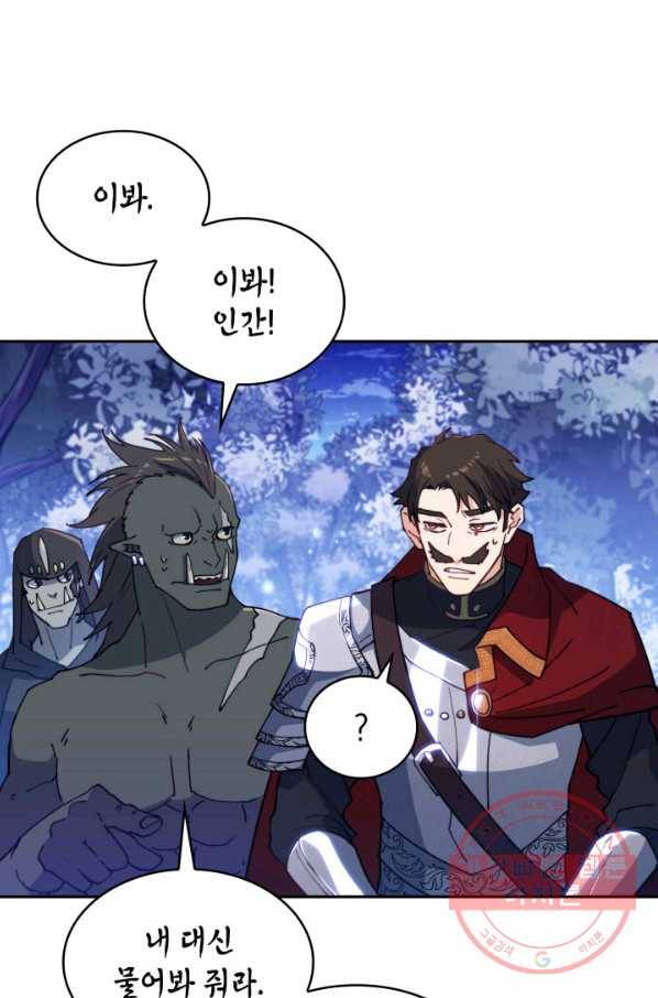 백룡공작 팬드래건 29화 15