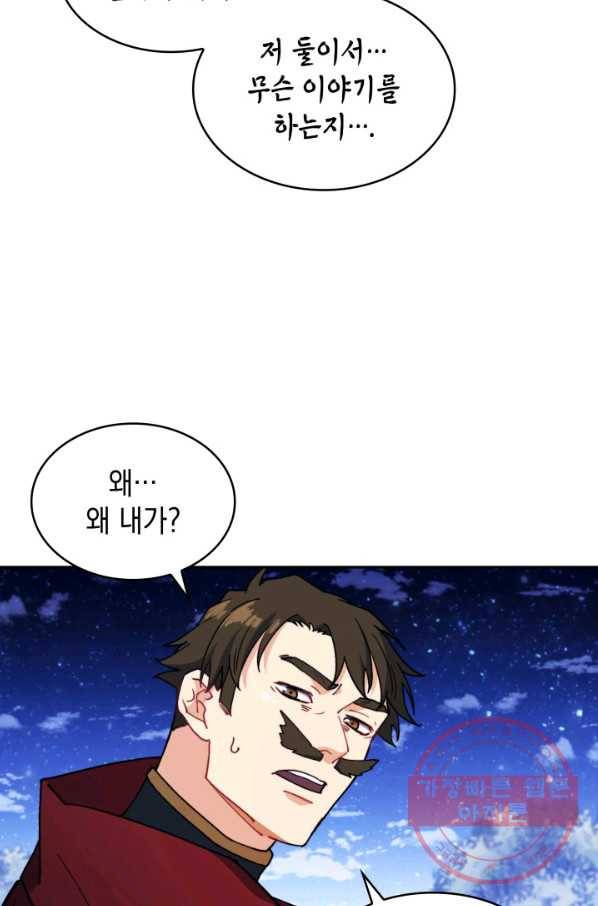 백룡공작 팬드래건 29화 16