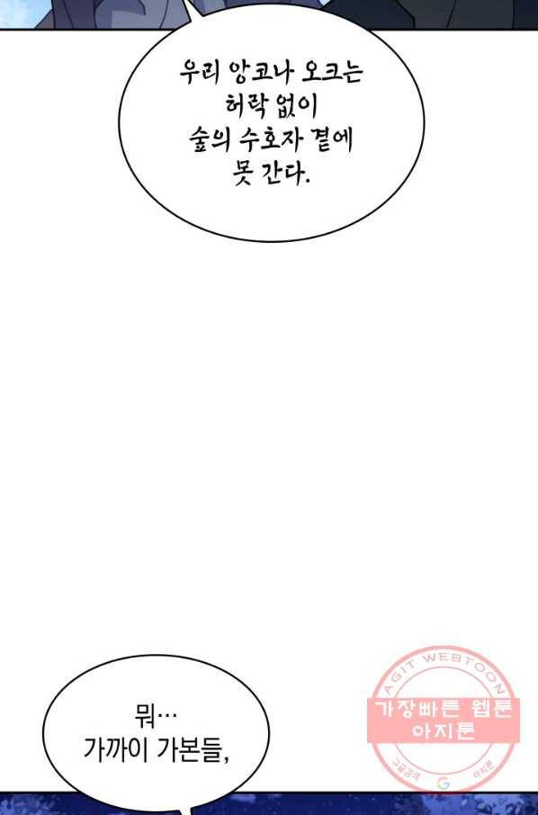 백룡공작 팬드래건 29화 18