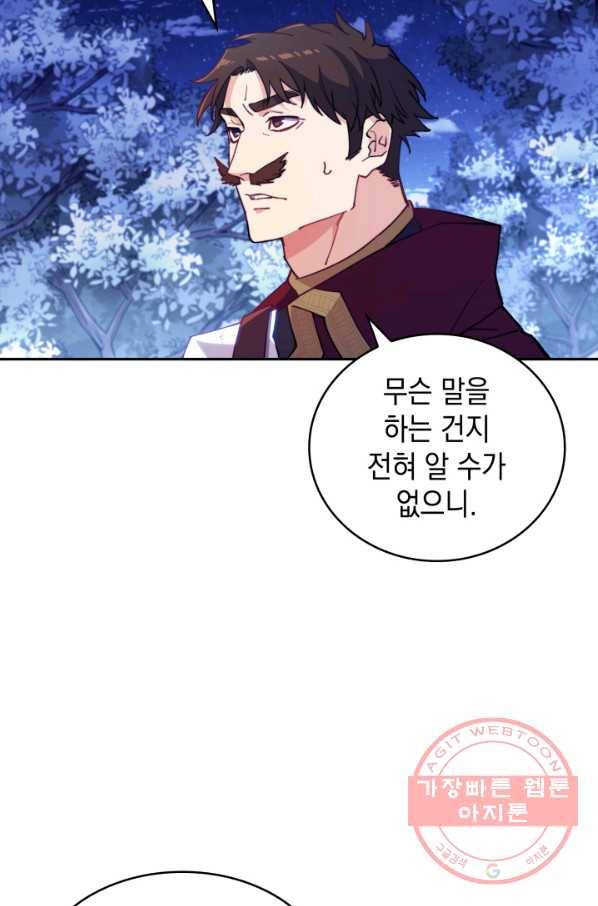 백룡공작 팬드래건 29화 19