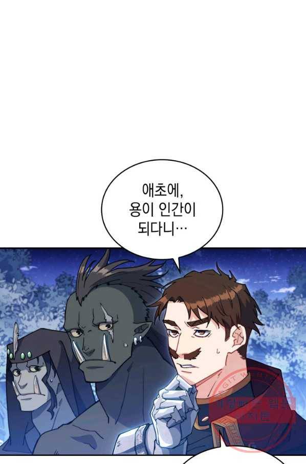 백룡공작 팬드래건 29화 22