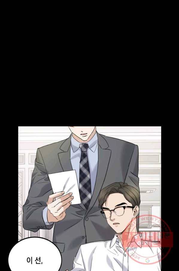 죽음 대신 결혼 30화 1
