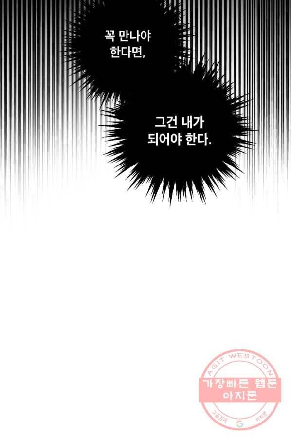 죽음 대신 결혼 30화 4
