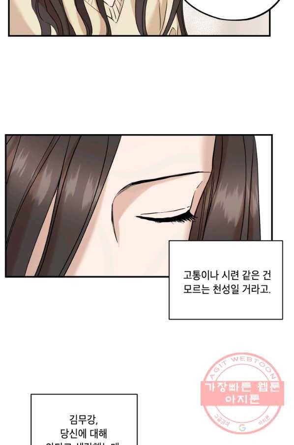 죽음 대신 결혼 30화 8