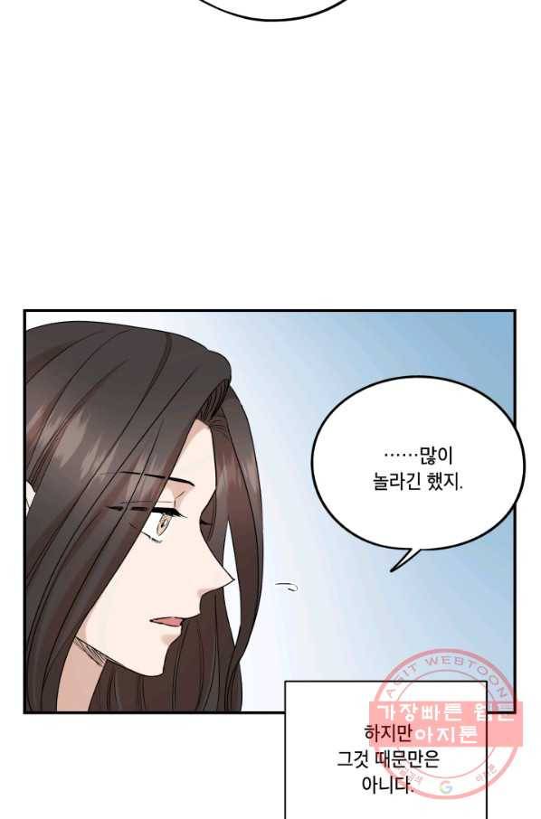 죽음 대신 결혼 30화 11