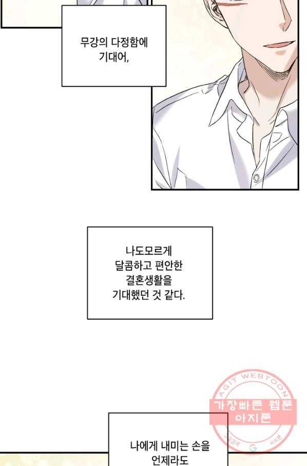 죽음 대신 결혼 30화 13