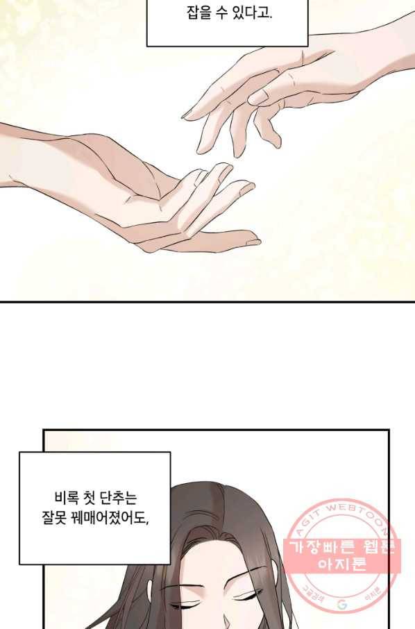죽음 대신 결혼 30화 14