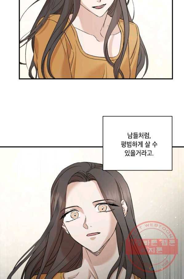 죽음 대신 결혼 30화 15