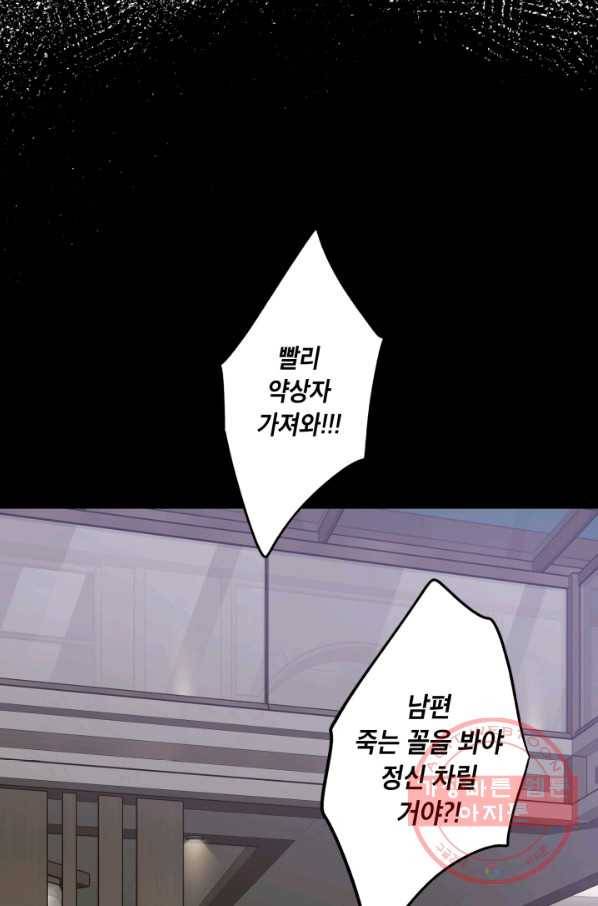 죽음 대신 결혼 30화 18