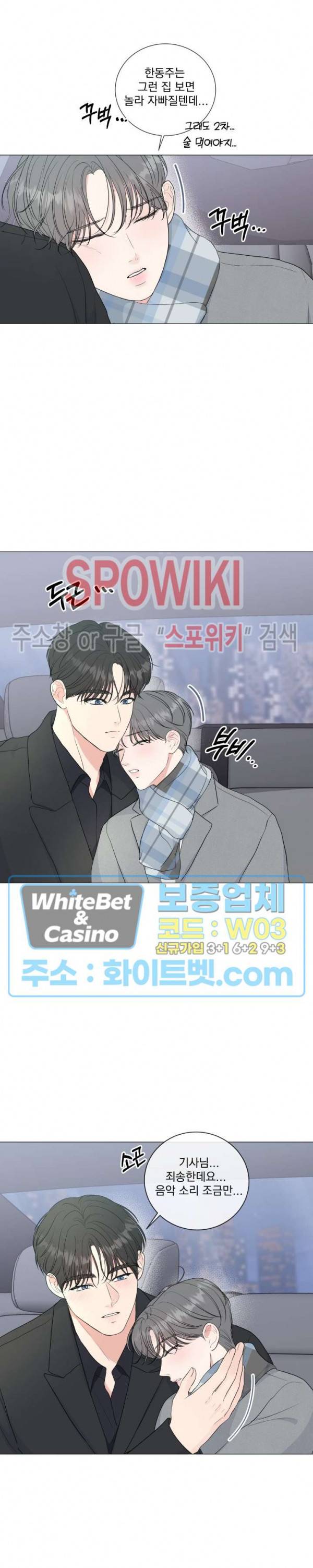 희대의 내연남 31화 9