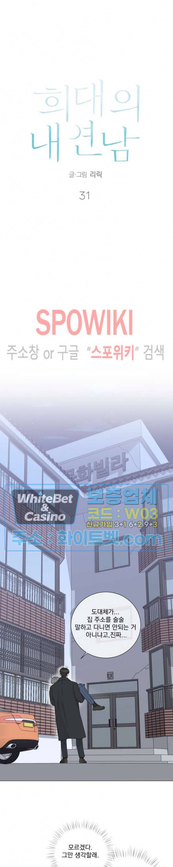 희대의 내연남 31화 10