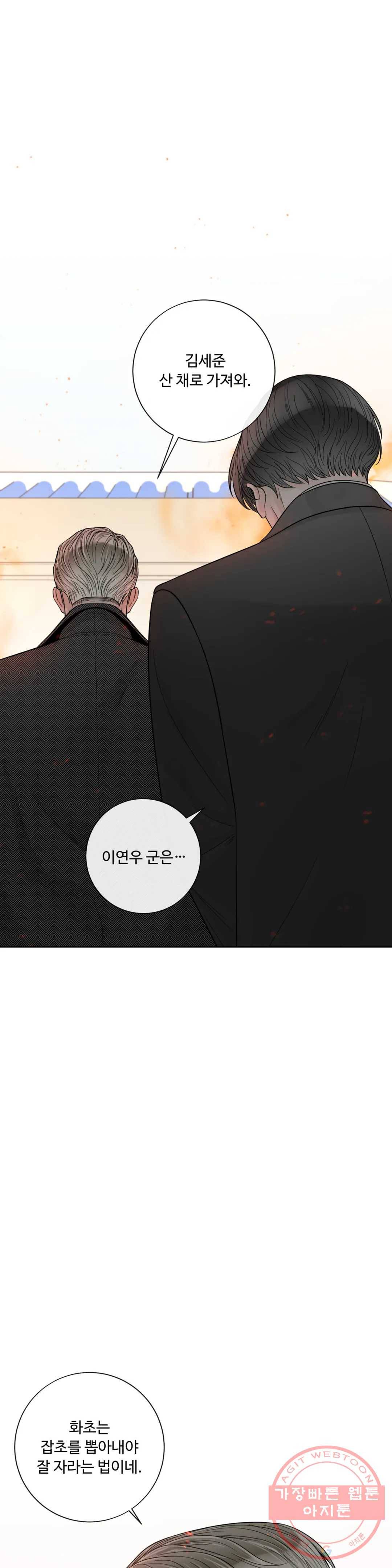알파 메이트 59화 1