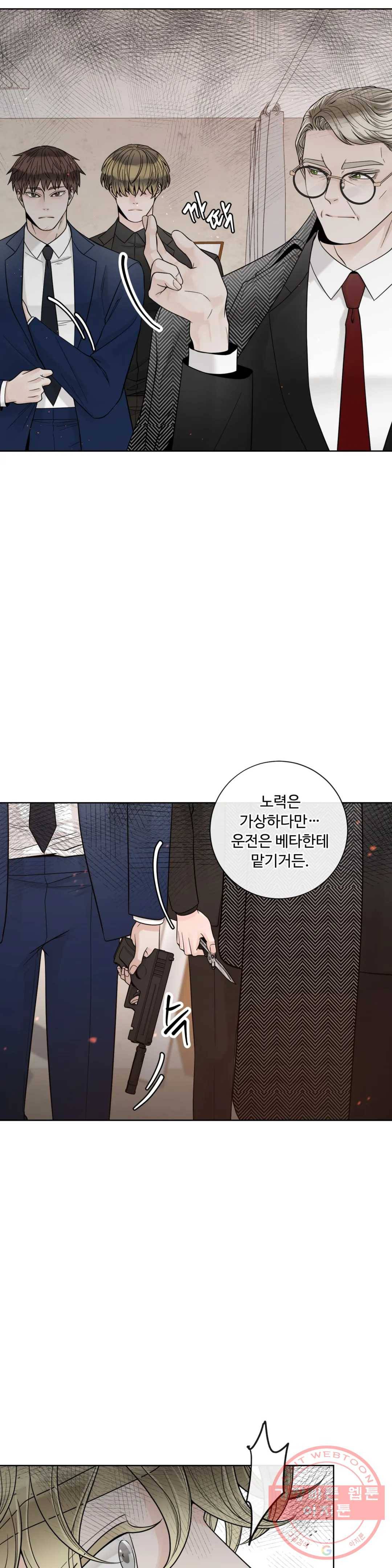 알파 메이트 59화 8