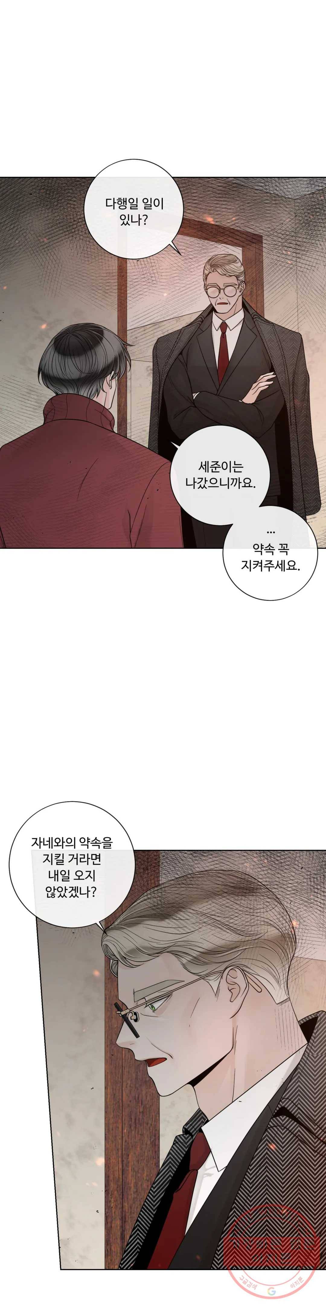 알파 메이트 59화 14