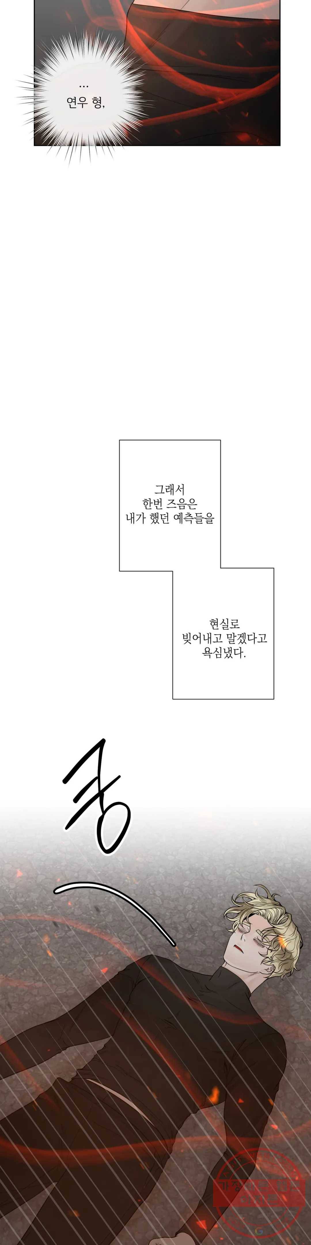 알파 메이트 59화 34