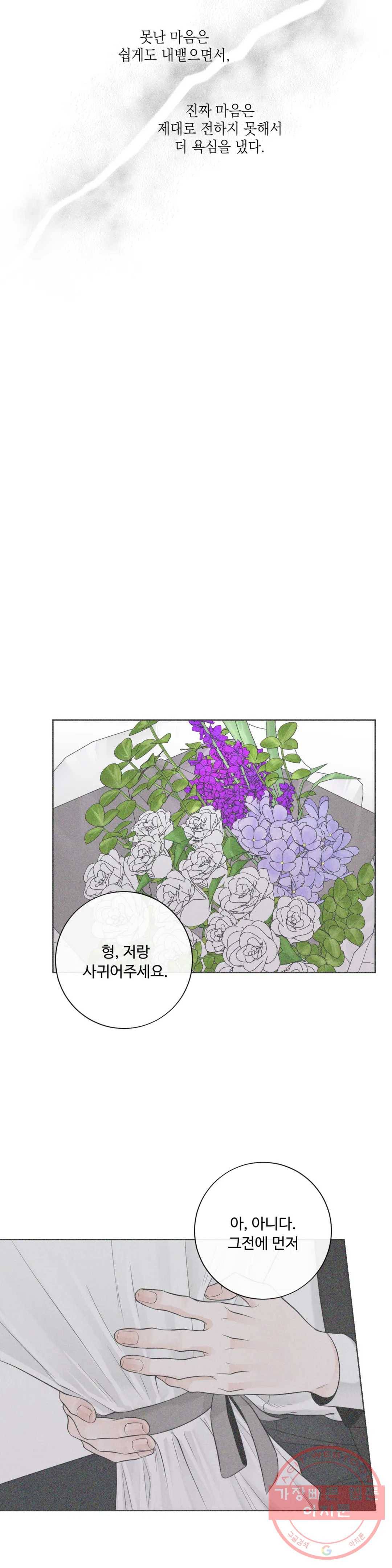 알파 메이트 59화 37