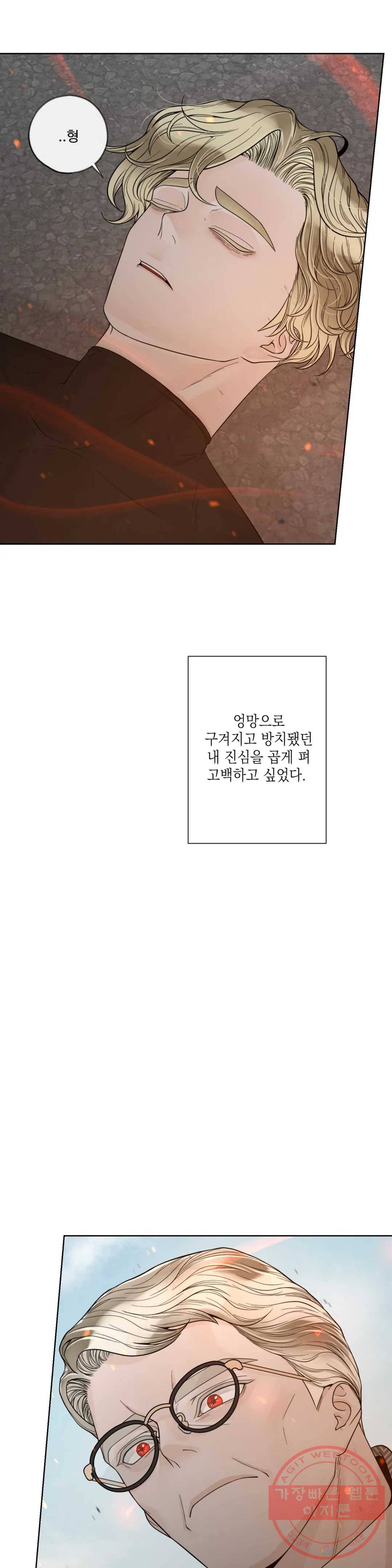 알파 메이트 59화 39