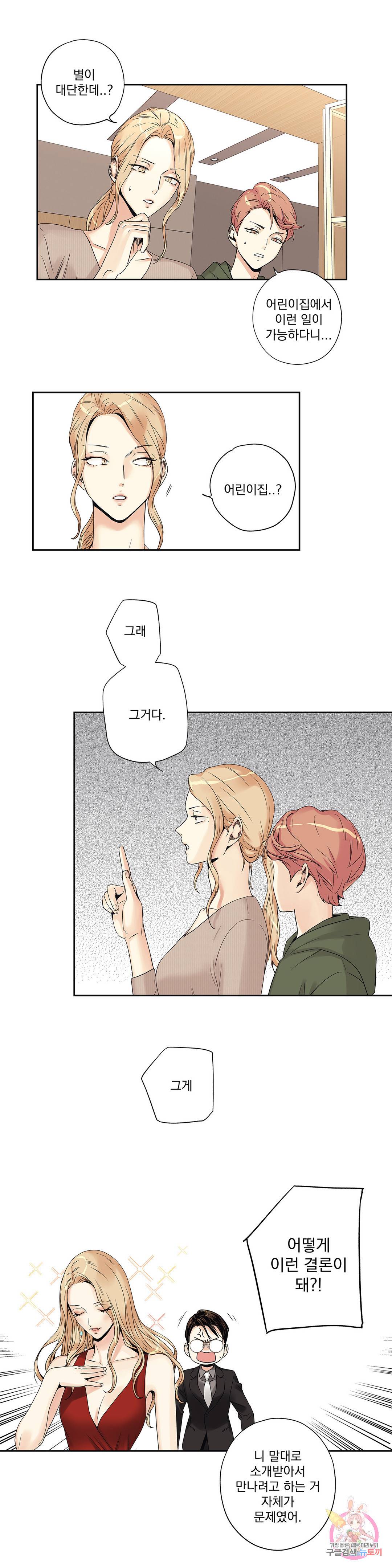 사랑은 환상! ~더 퀸~ 5화 7