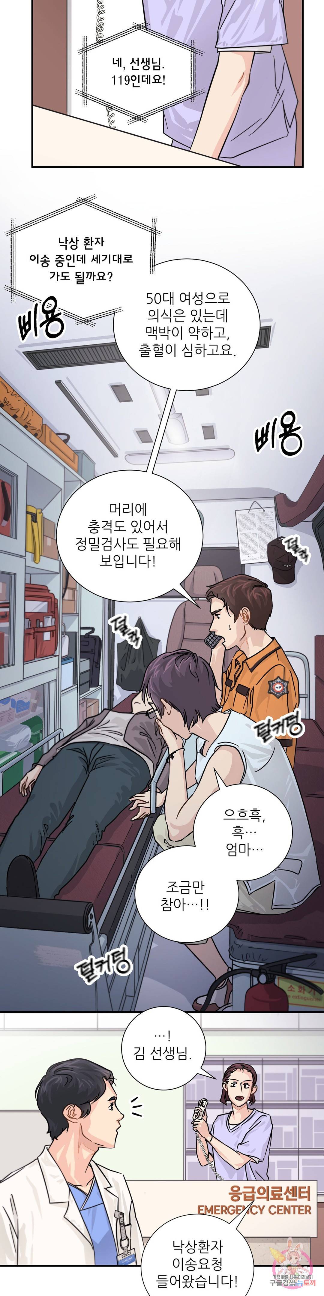 골든아워 12화 2
