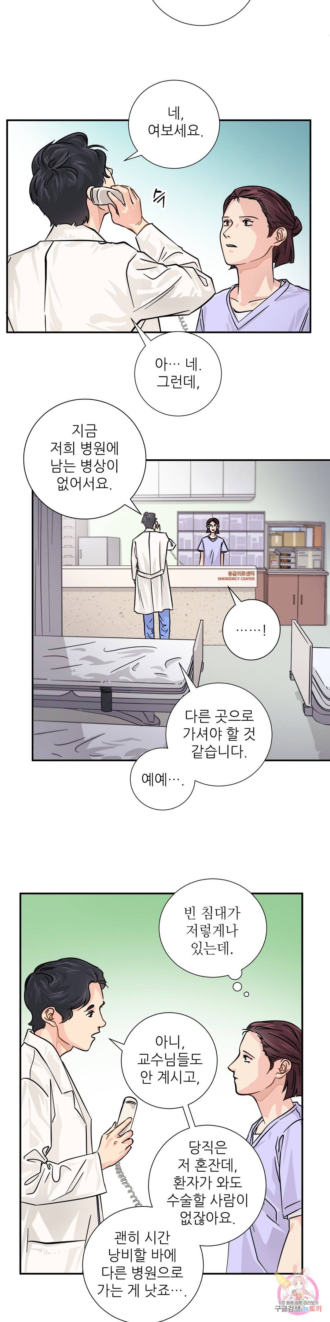 골든아워 12화 3