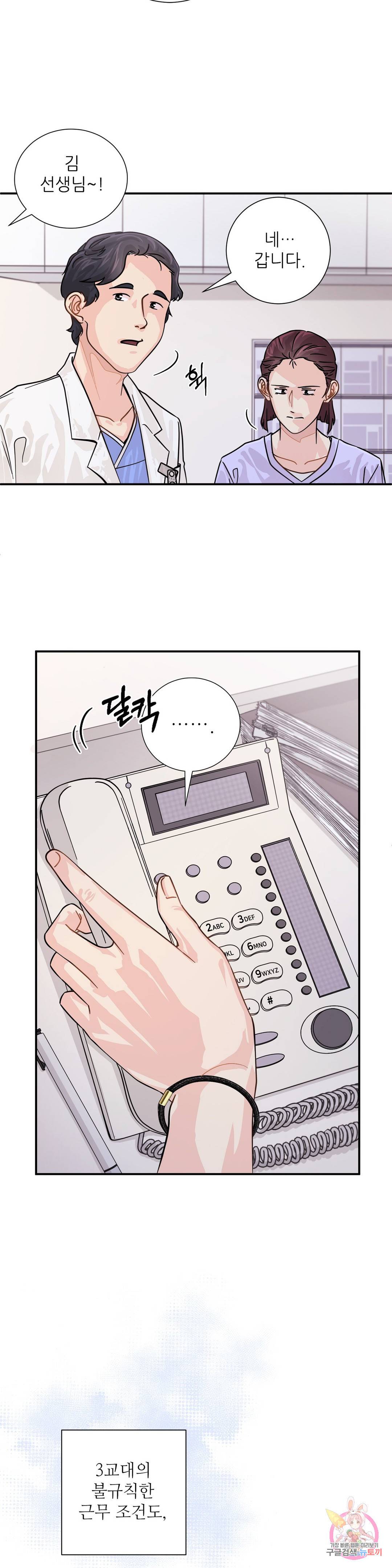 골든아워 12화 4