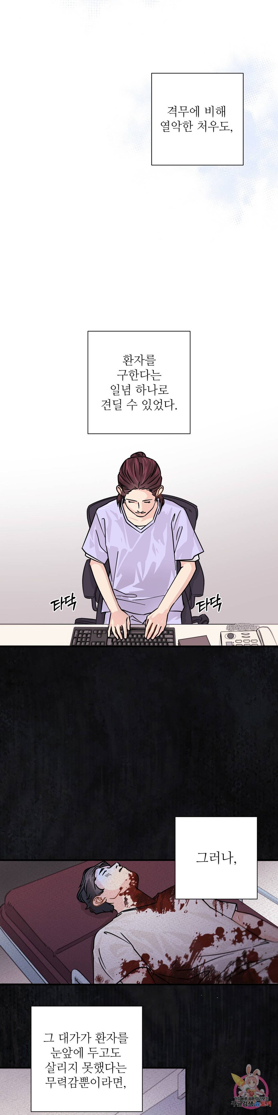골든아워 12화 5