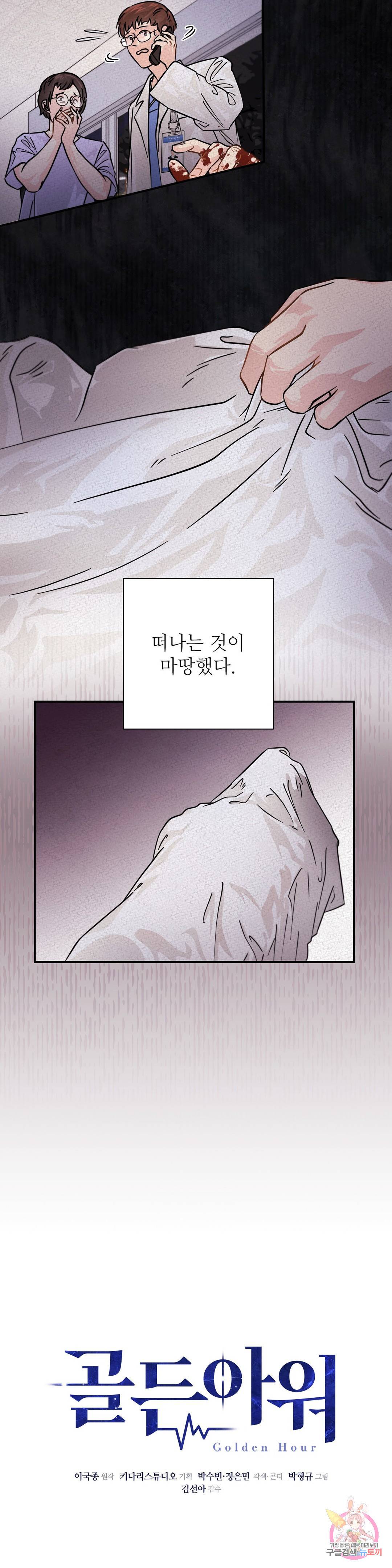 골든아워 12화 6