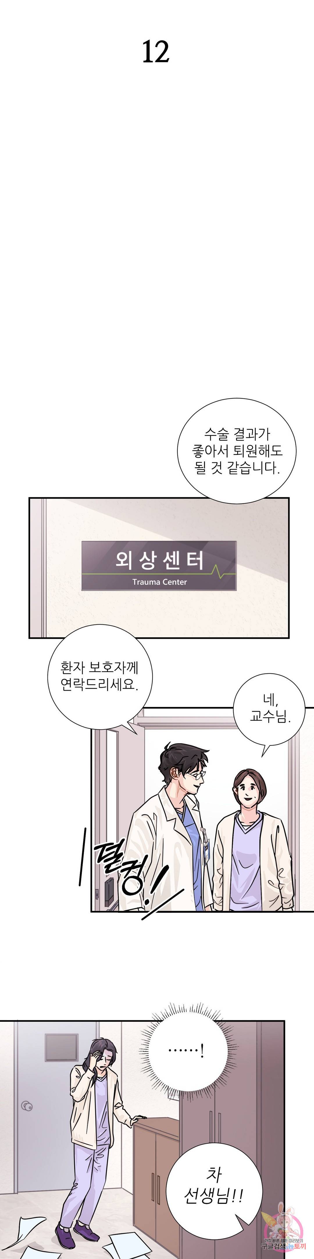 골든아워 12화 7