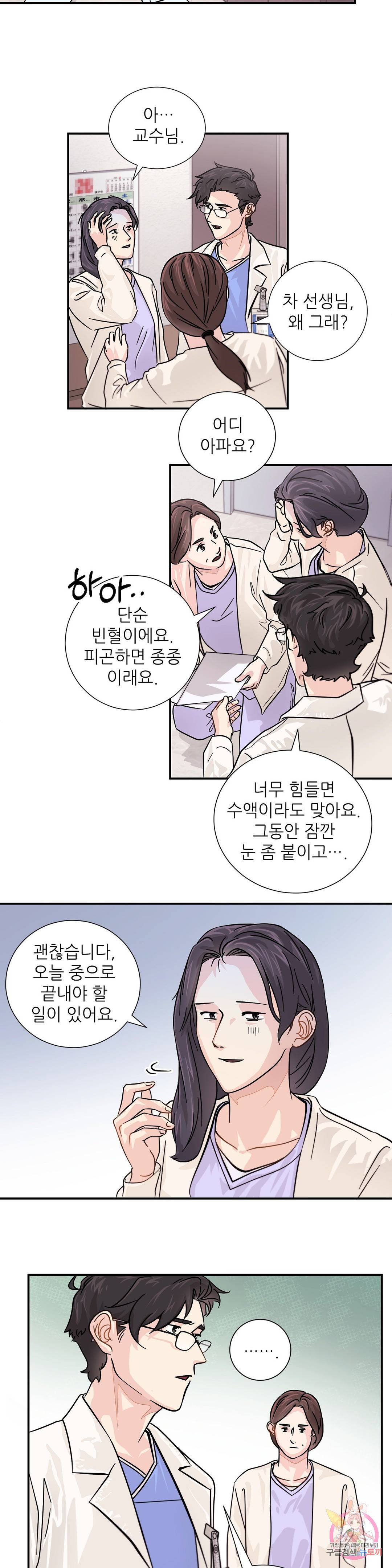 골든아워 12화 8