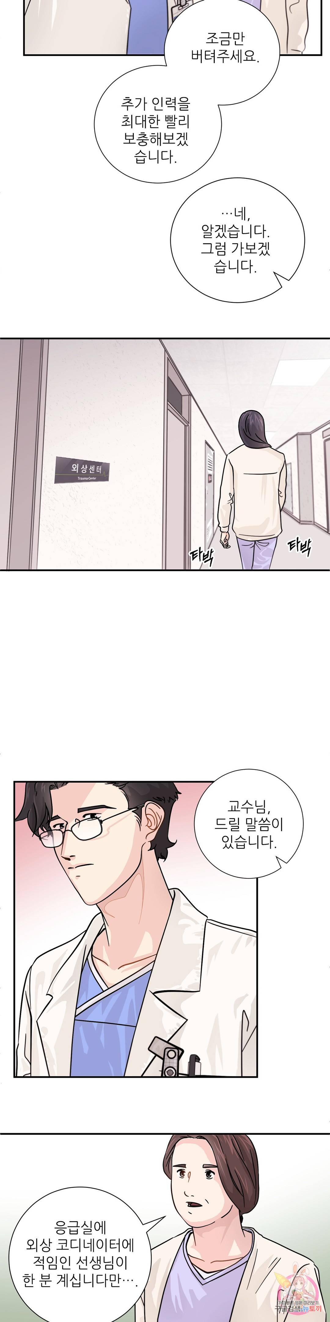골든아워 12화 9