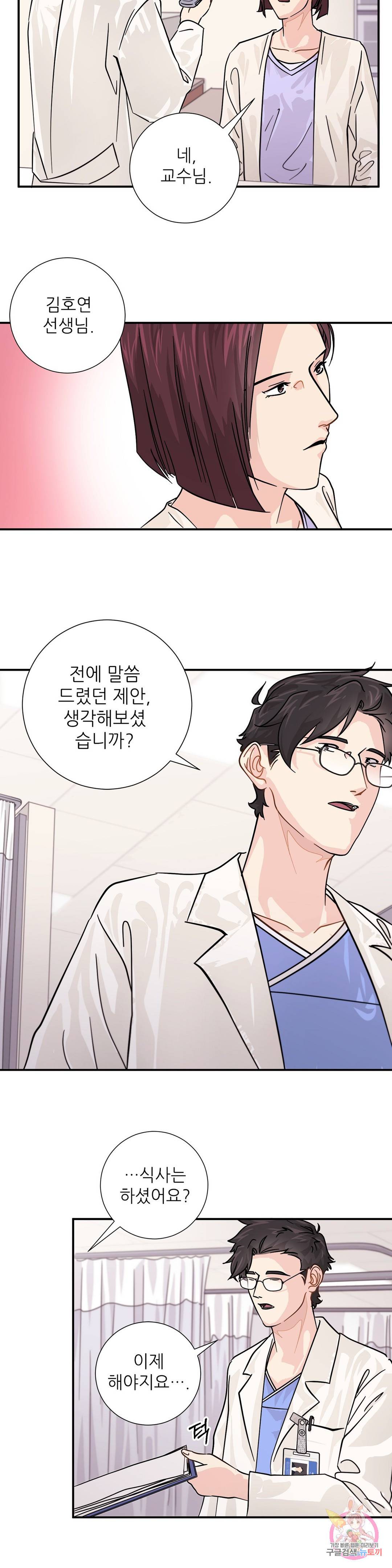 골든아워 12화 11