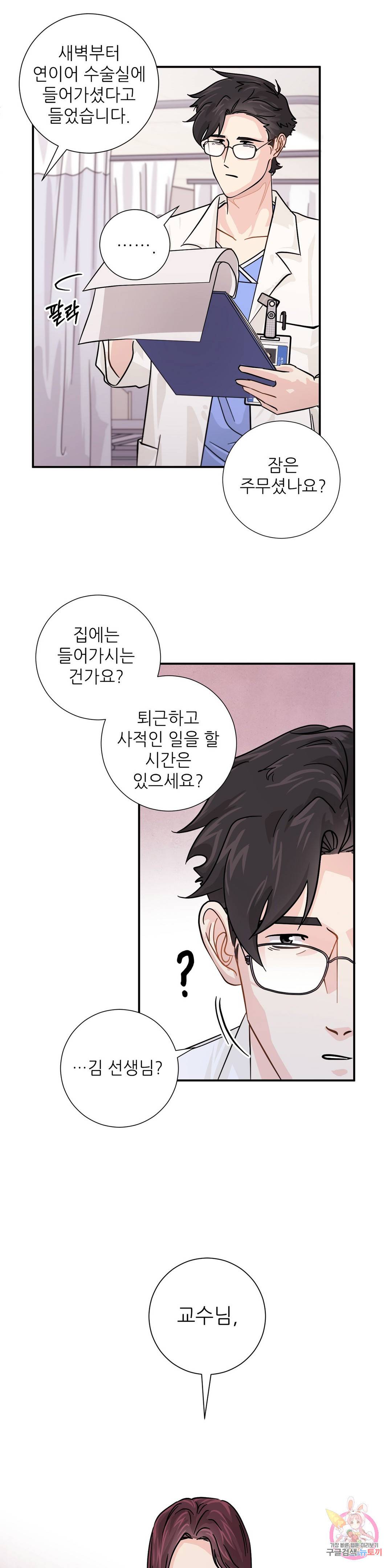 골든아워 12화 12