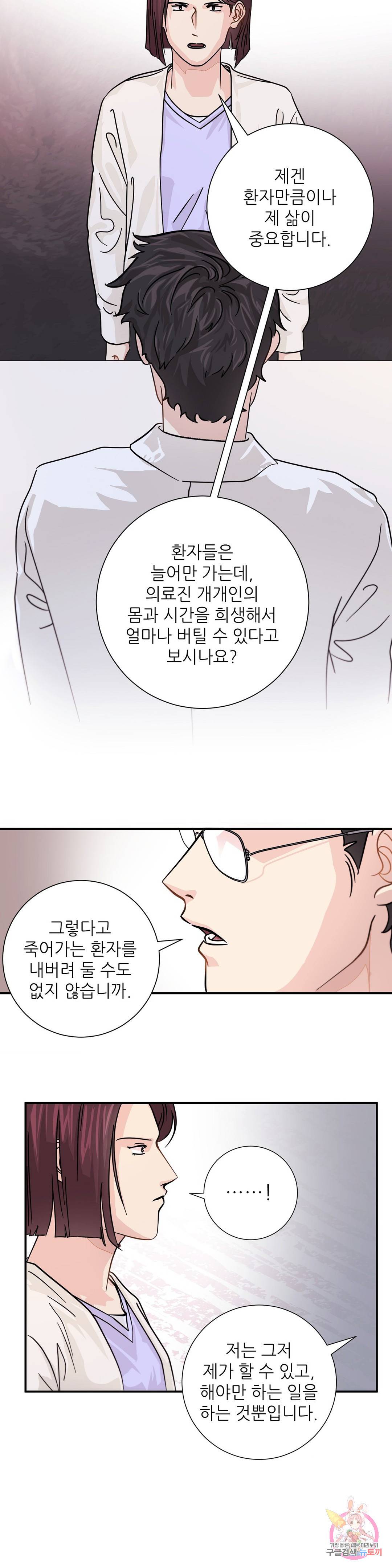 골든아워 12화 13