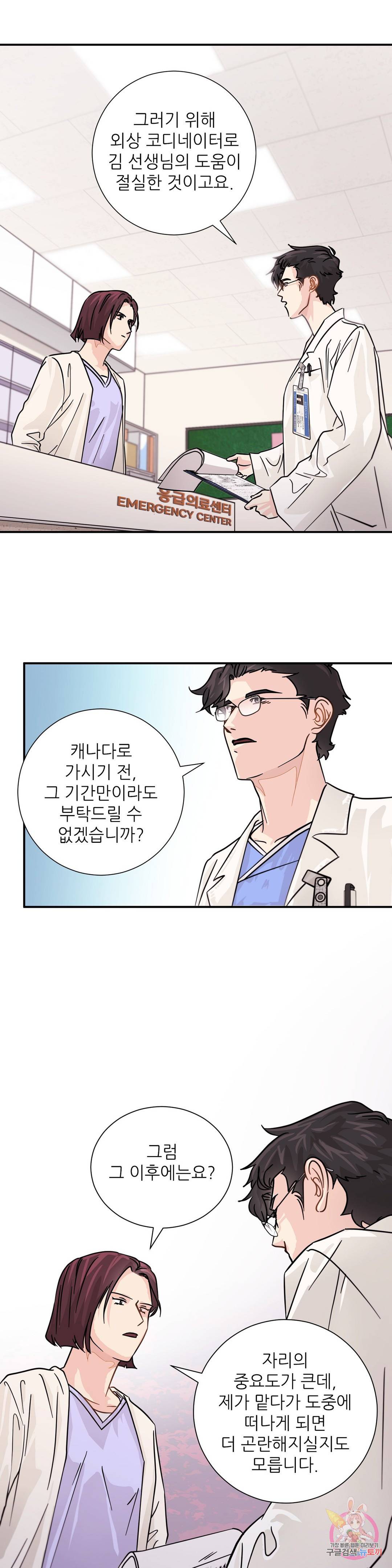 골든아워 12화 14