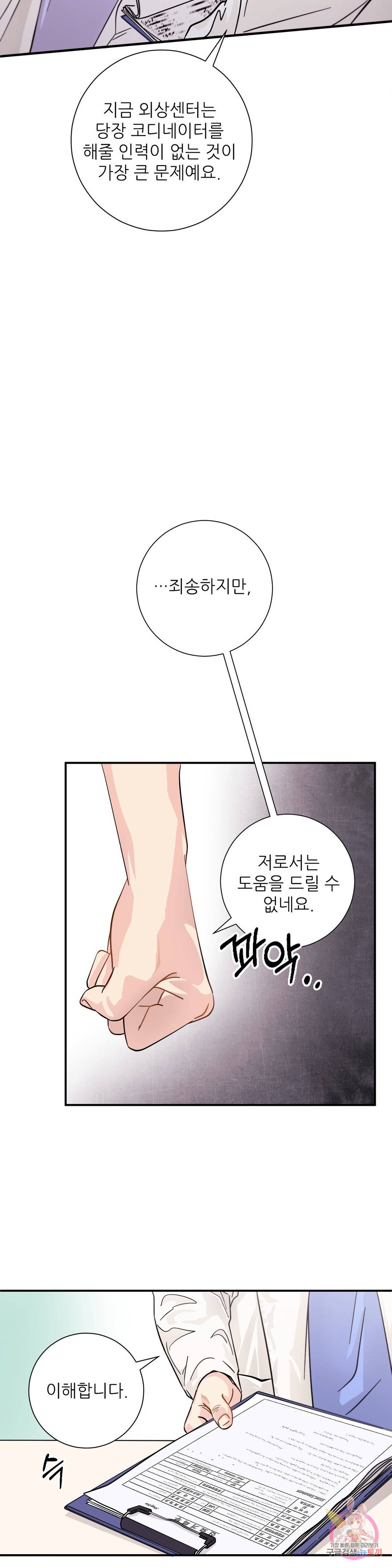 골든아워 12화 15
