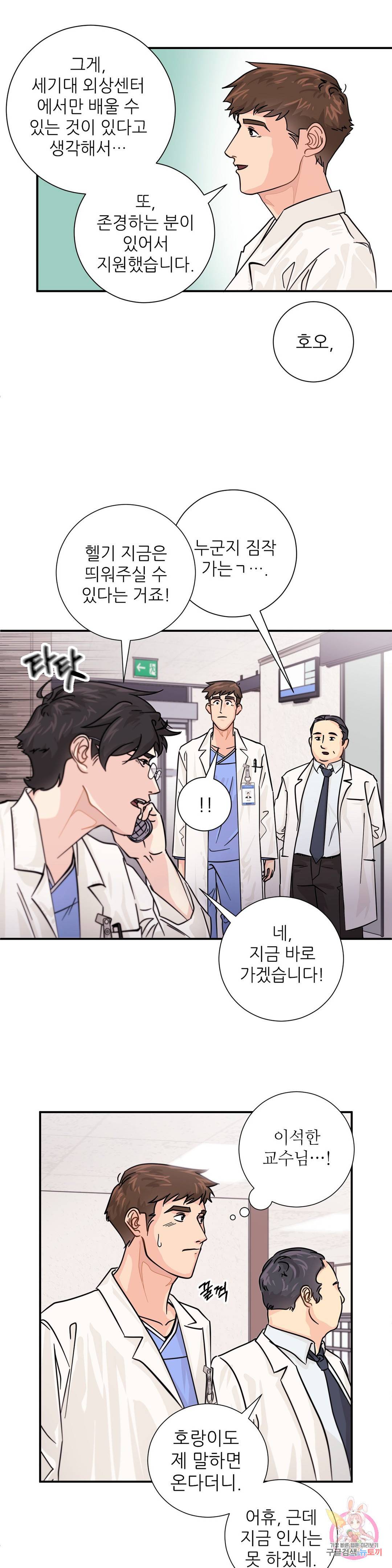 골든아워 12화 21